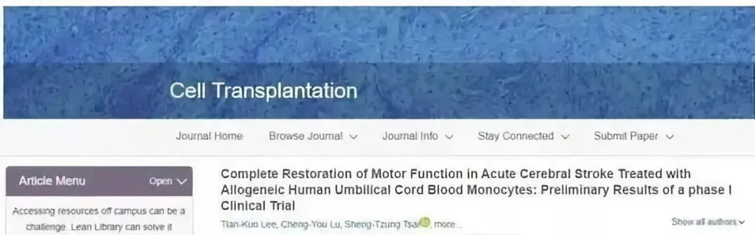 同種異體人臍血單核細(xì)胞治療急性腦卒中運動功能完全恢復(fù)：臨床研究的初步結(jié)果