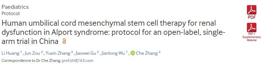 人臍帶間充質(zhì)干細(xì)胞治療阿爾波特綜合征腎功能障礙：一項(xiàng)中國(guó)開(kāi)放標(biāo)簽單組試驗(yàn)設(shè)計(jì)